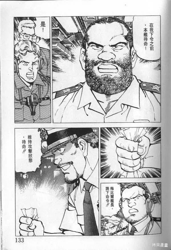 沉默的艦隊,第23卷,第134张