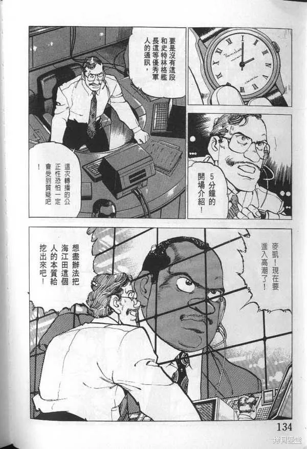 沉默的艦隊,第23卷,第135张
