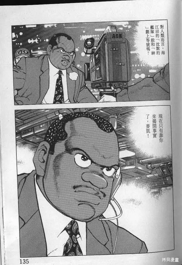 沉默的艦隊,第23卷,第136张