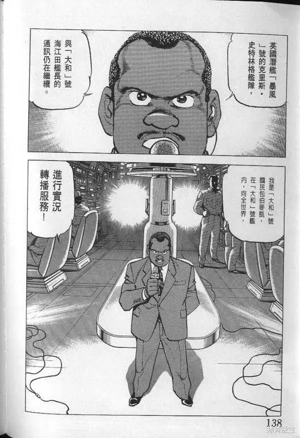 沉默的艦隊,第23卷,第139张