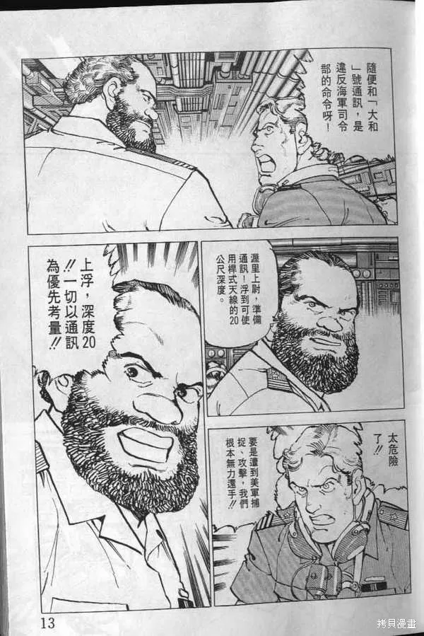 沉默的艦隊,第23卷,第14张