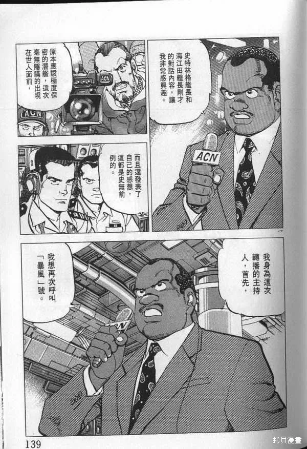 沉默的艦隊,第23卷,第140张