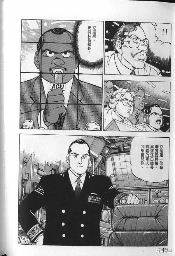 沉默的艦隊,第23卷,第141张