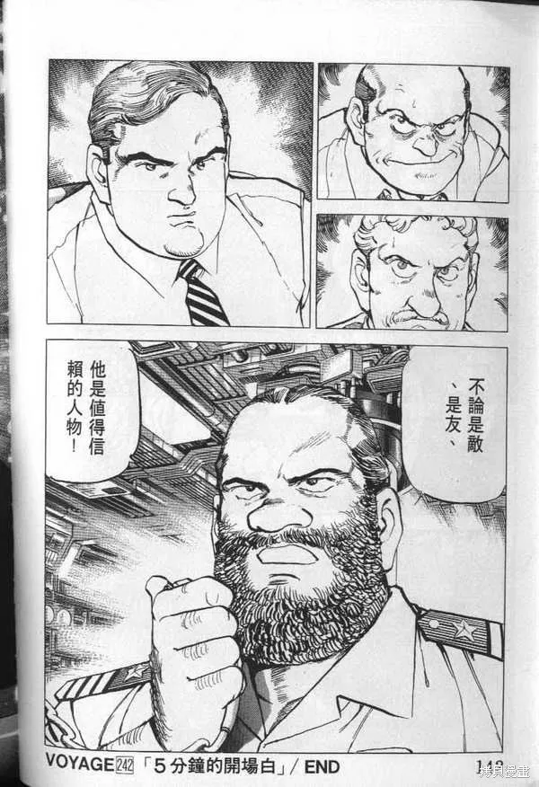 沉默的艦隊,第23卷,第143张