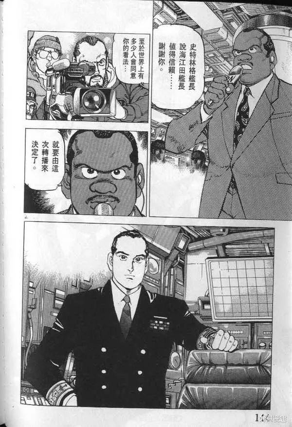 沉默的艦隊,第23卷,第145张
