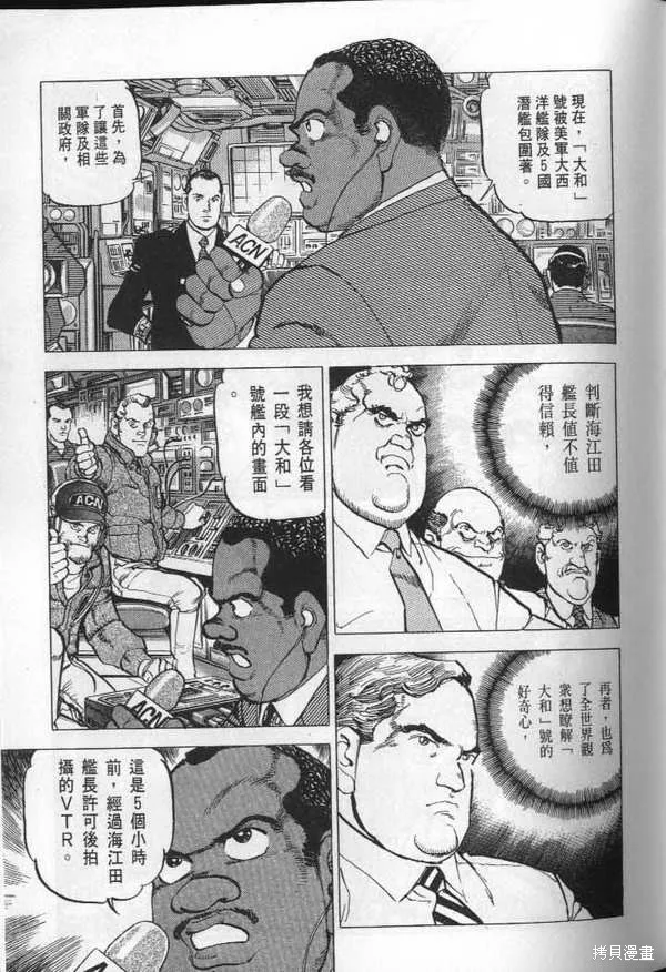沉默的艦隊,第23卷,第146张