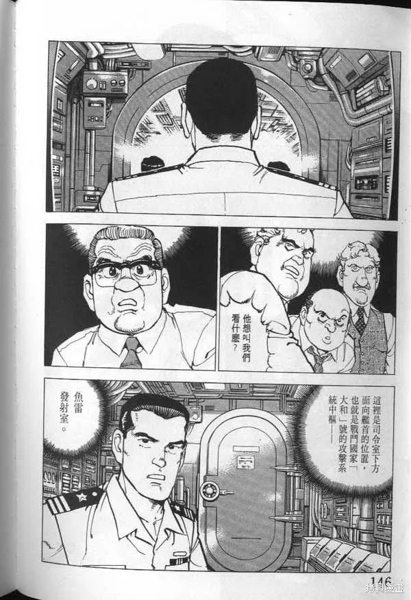 沉默的艦隊,第23卷,第147张