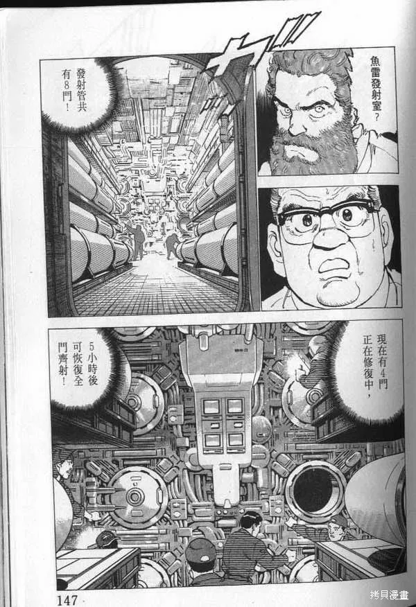 沉默的艦隊,第23卷,第148张