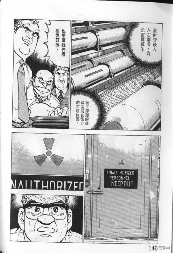 沉默的艦隊,第23卷,第149张