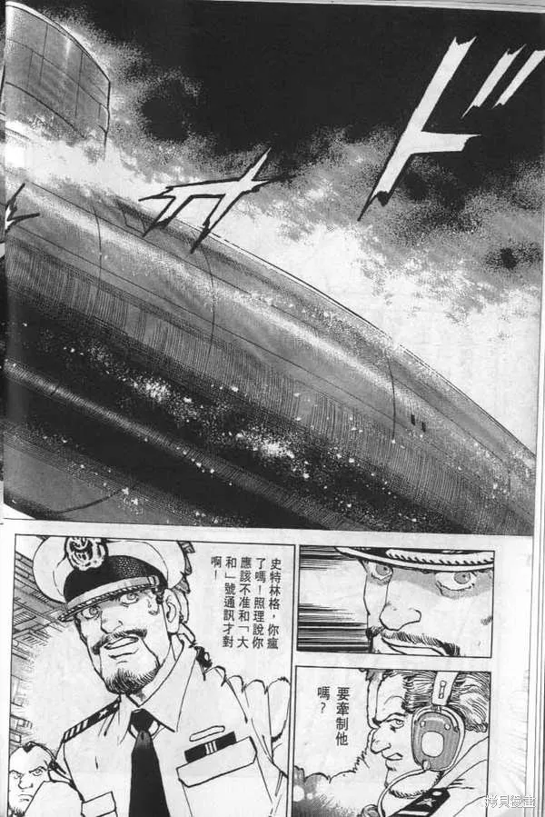 沉默的艦隊,第23卷,第15张