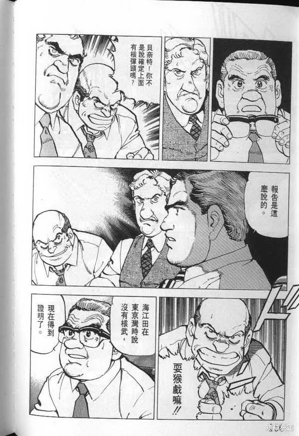 沉默的艦隊,第23卷,第151张