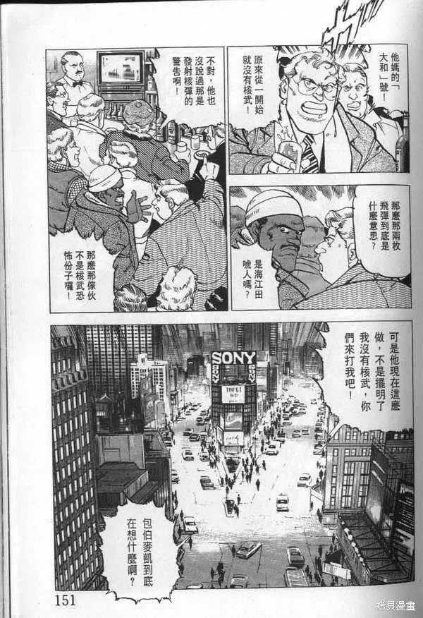 沉默的艦隊,第23卷,第152张