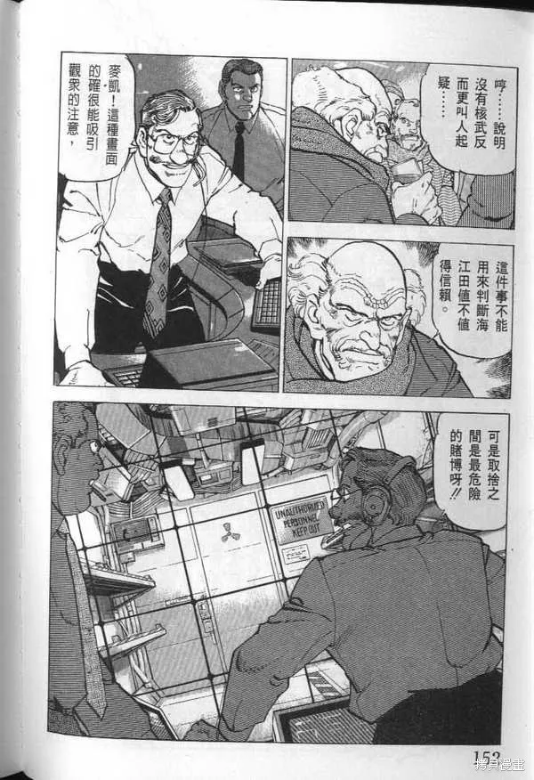沉默的艦隊,第23卷,第153张