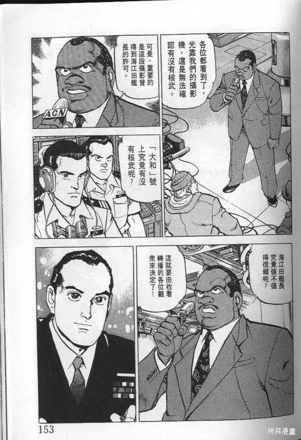 沉默的艦隊,第23卷,第154张