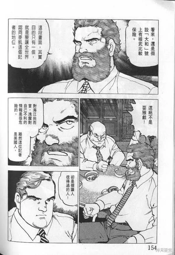 沉默的艦隊,第23卷,第155张