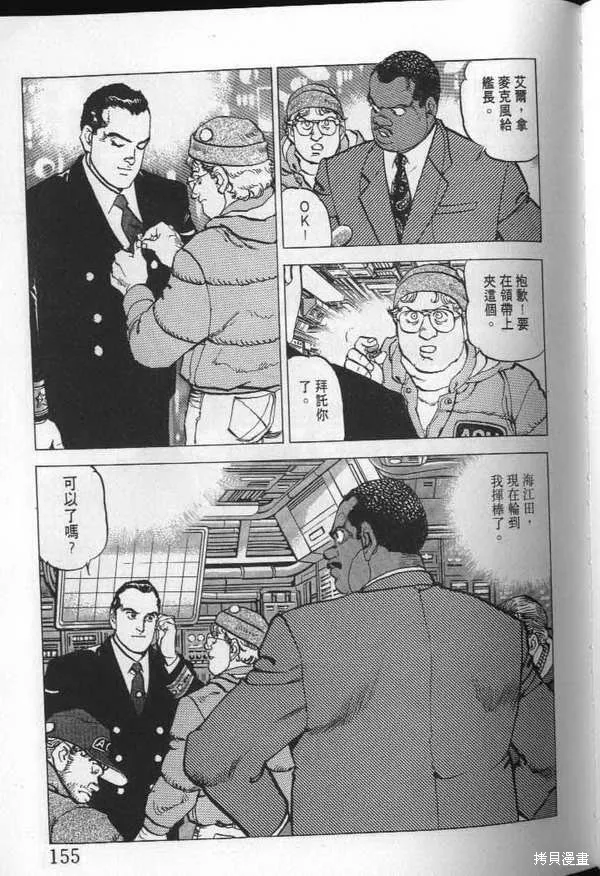 沉默的艦隊,第23卷,第156张
