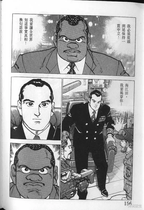 沉默的艦隊,第23卷,第157张
