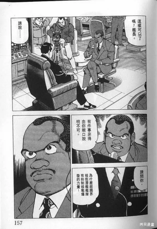 沉默的艦隊,第23卷,第158张