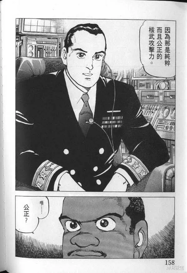 沉默的艦隊,第23卷,第159张