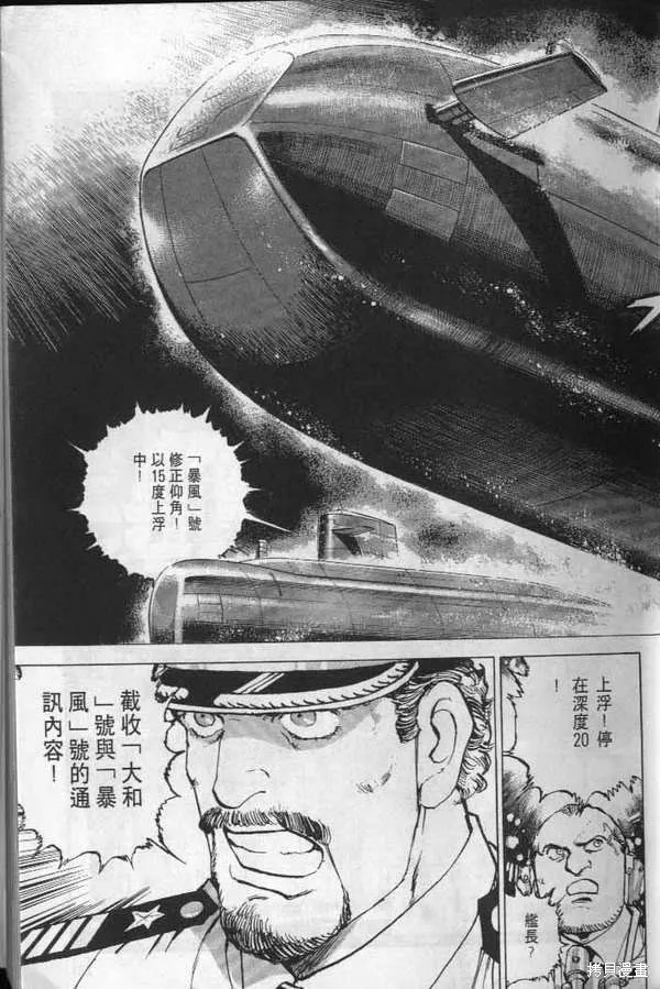 沉默的艦隊,第23卷,第16张