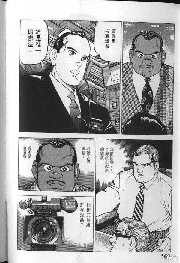 沉默的艦隊,第23卷,第161张