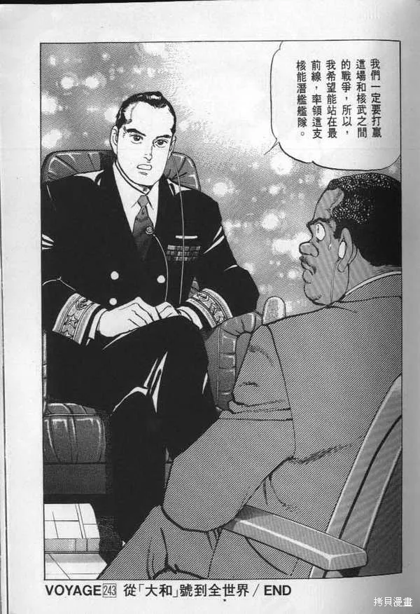 沉默的艦隊,第23卷,第162张