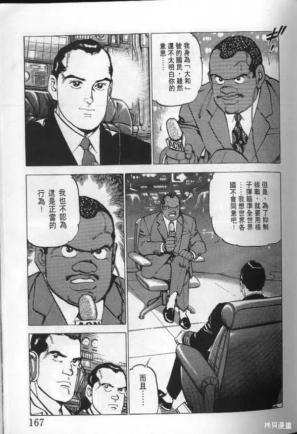 沉默的艦隊,第23卷,第168张