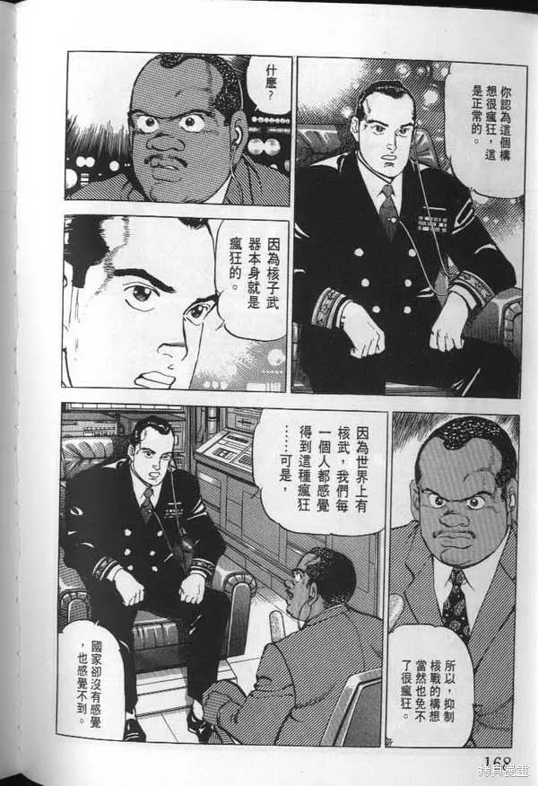 沉默的艦隊,第23卷,第169张