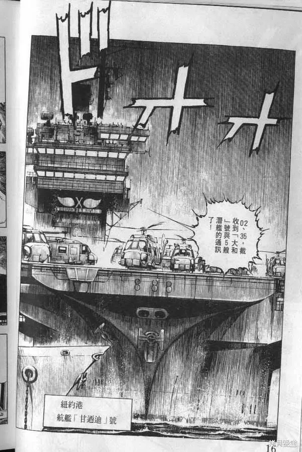 沉默的艦隊,第23卷,第17张