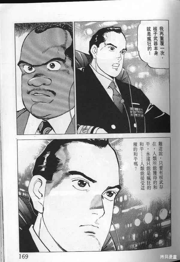 沉默的艦隊,第23卷,第170张