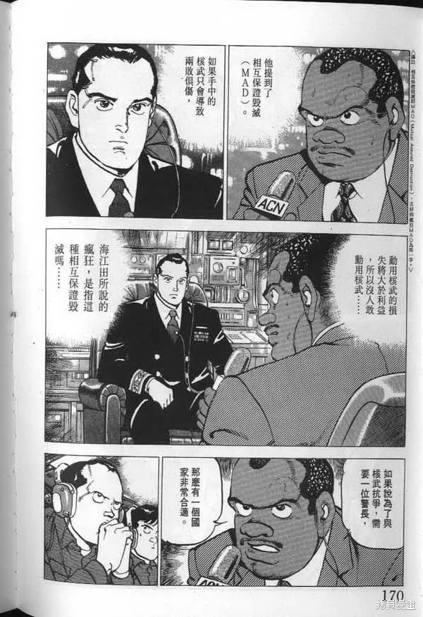 沉默的艦隊,第23卷,第171张
