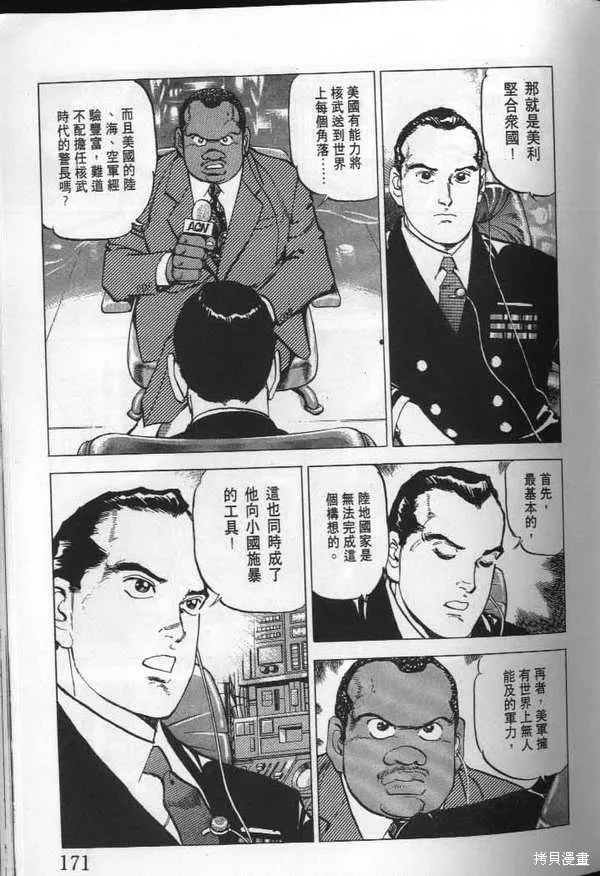 沉默的艦隊,第23卷,第172张