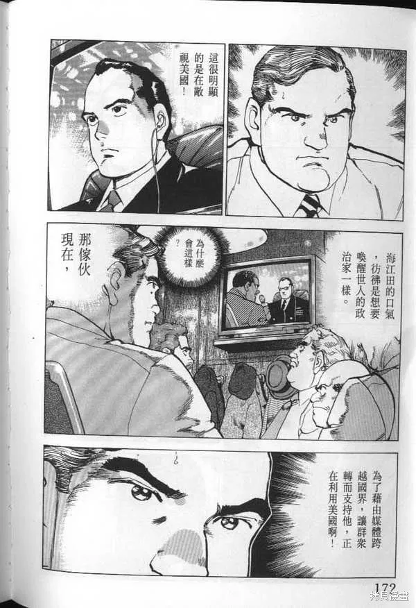 沉默的艦隊,第23卷,第173张