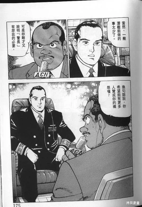 沉默的艦隊,第23卷,第176张