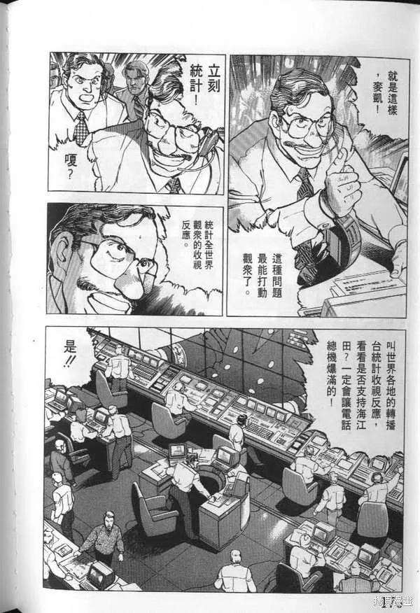 沉默的艦隊,第23卷,第177张