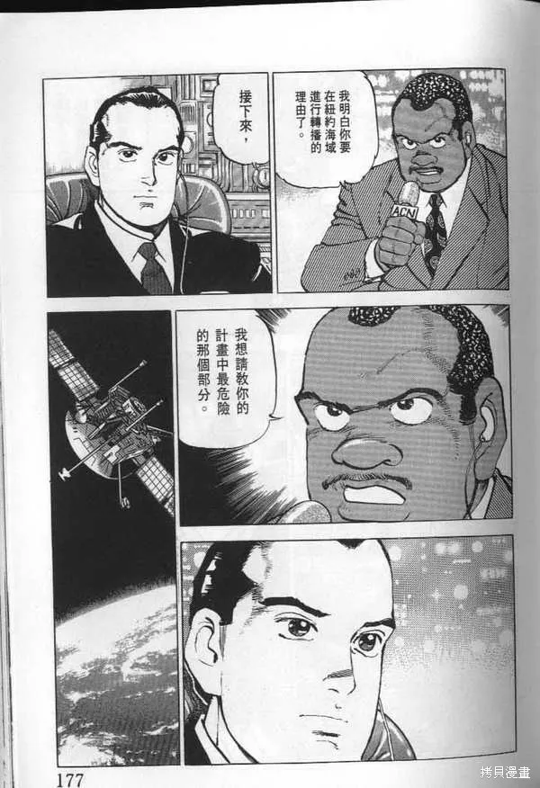 沉默的艦隊,第23卷,第178张