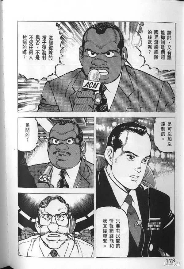 沉默的艦隊,第23卷,第179张