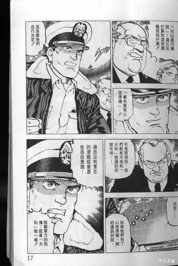沉默的艦隊,第23卷,第18张