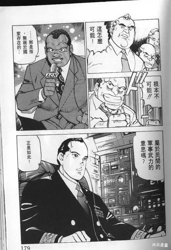 沉默的艦隊,第23卷,第180张
