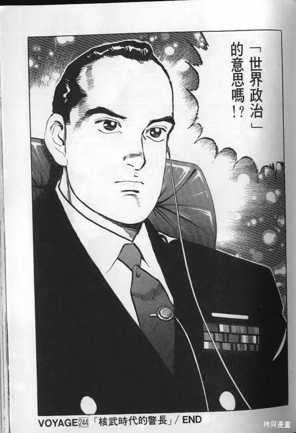 沉默的艦隊,第23卷,第182张