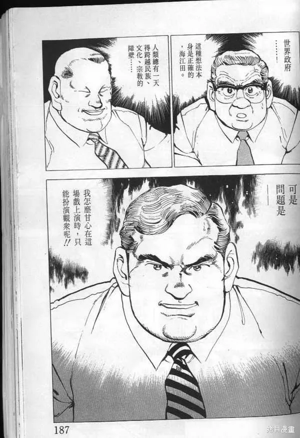 沉默的艦隊,第23卷,第188张