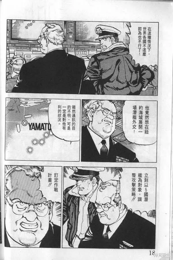 沉默的艦隊,第23卷,第19张