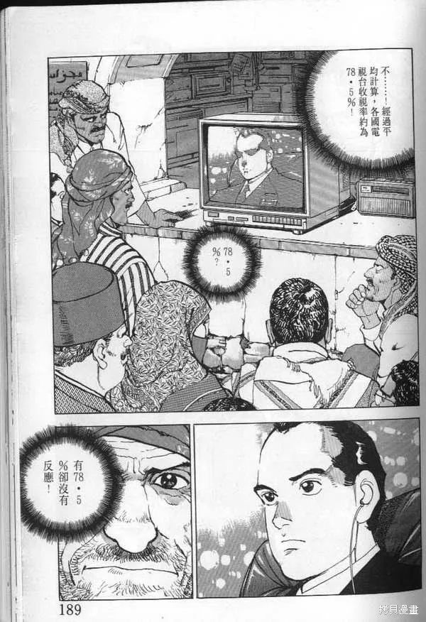 沉默的艦隊,第23卷,第190张