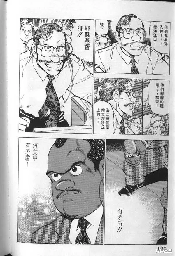 沉默的艦隊,第23卷,第191张