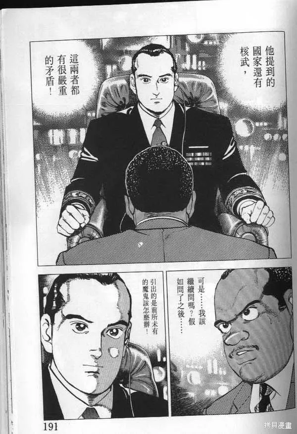 沉默的艦隊,第23卷,第192张