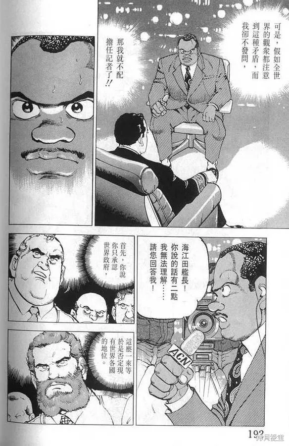 沉默的艦隊,第23卷,第193张