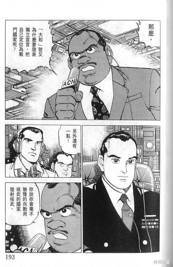 沉默的艦隊,第23卷,第194张
