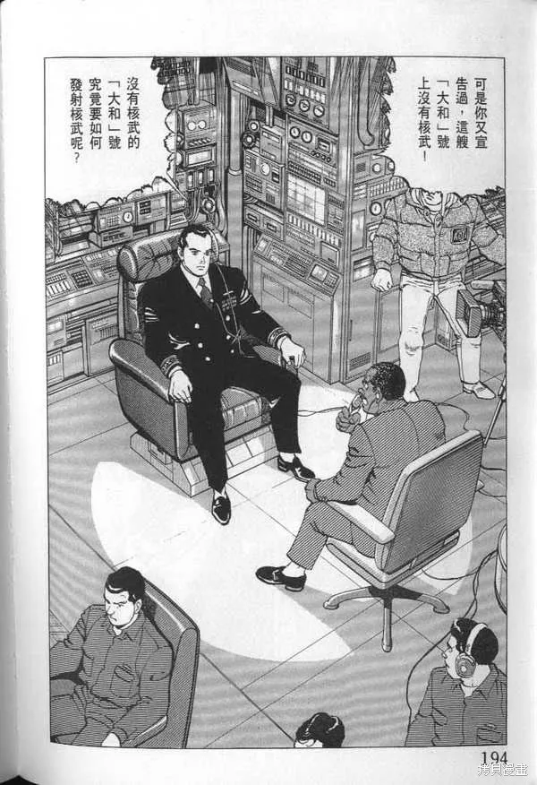 沉默的艦隊,第23卷,第195张