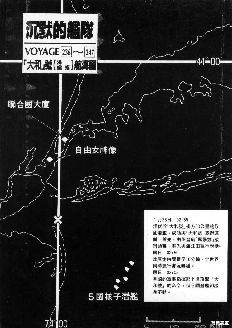 沉默的艦隊,第23卷,第2张