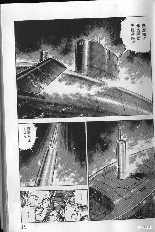 沉默的艦隊,第23卷,第20张